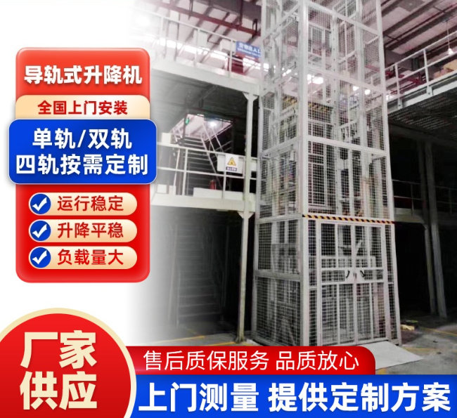 岳阳导轨式升降机行业迎来高质量发展新机遇