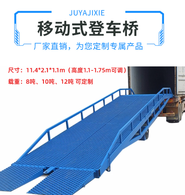 岳阳移动式登车桥规格详解与应用场景